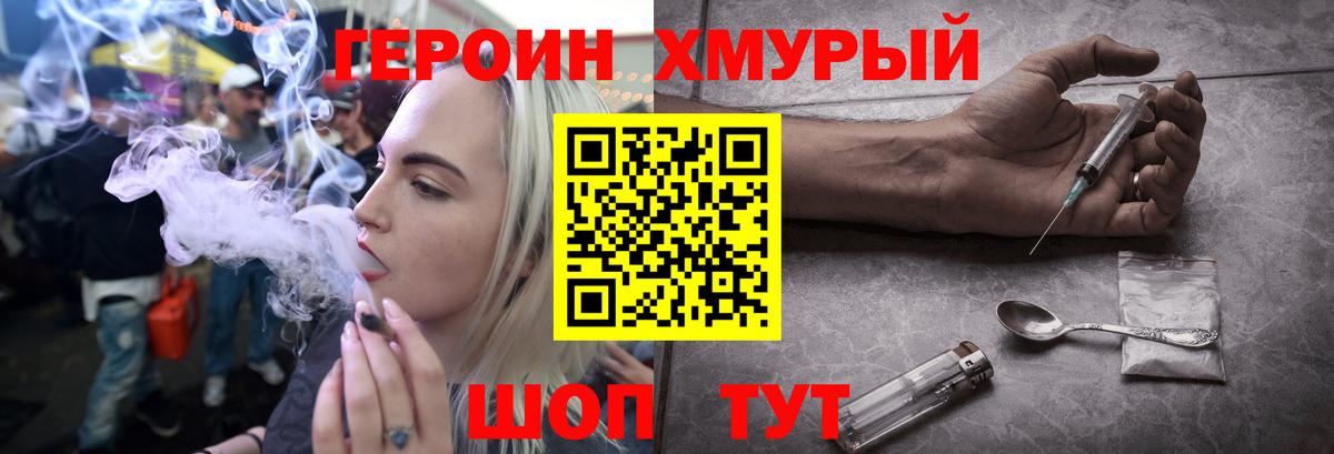 Героин VHQ Кимовск